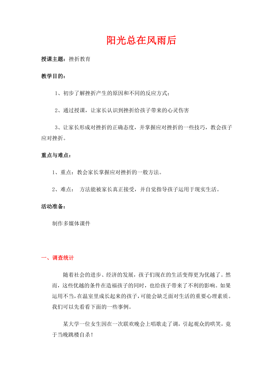 阳光总在风雨后(松岗潭头小学王星)_第1页