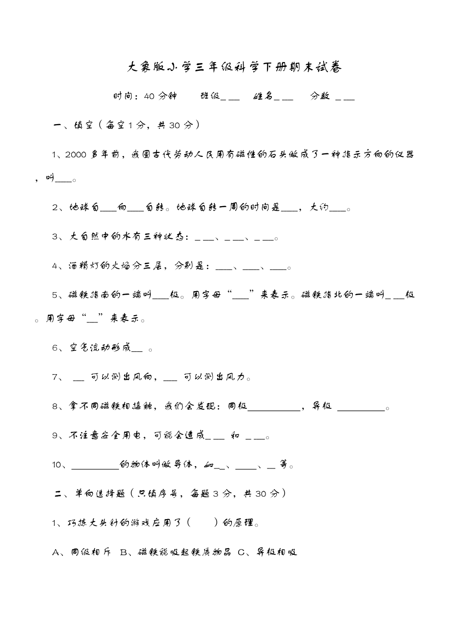 大象版三年级下册科学试卷_第1页