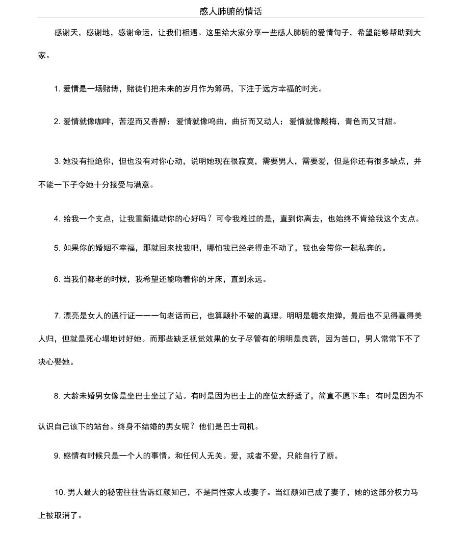感人肺腑的情话_第1页