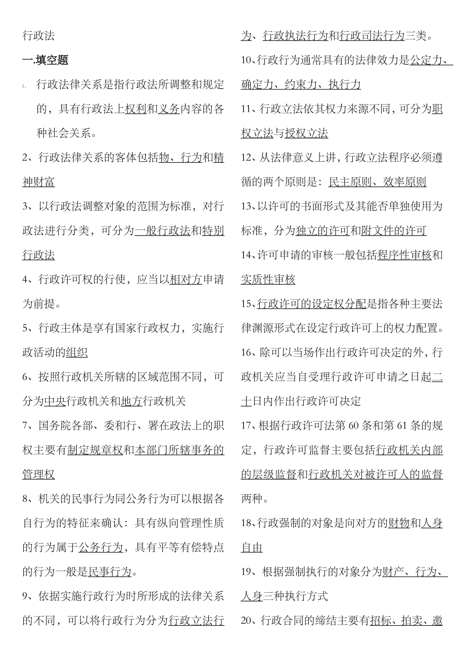2023年电大行政法与行政诉讼法小抄新_第1页
