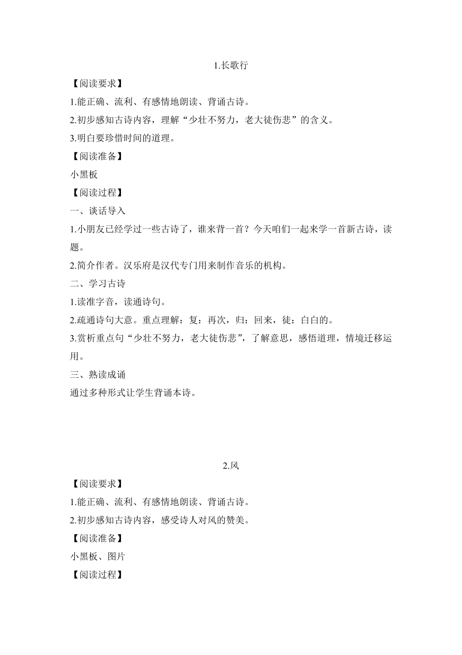 二年级校本阅读(古诗)教案_第1页
