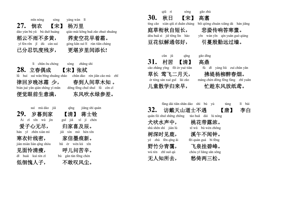 三年级古诗下学期(带拼音)_第1页