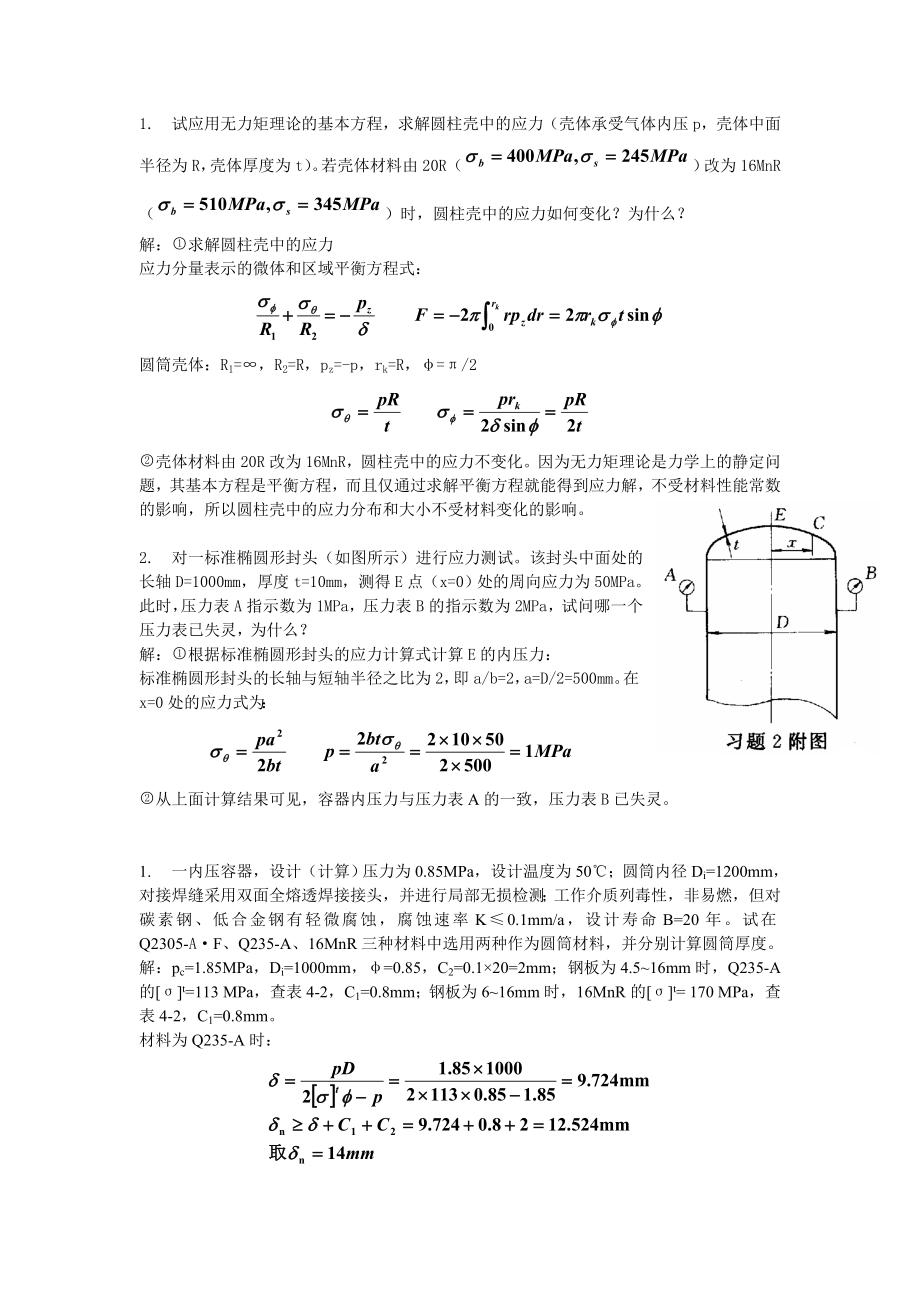 设备设计考题_第1页