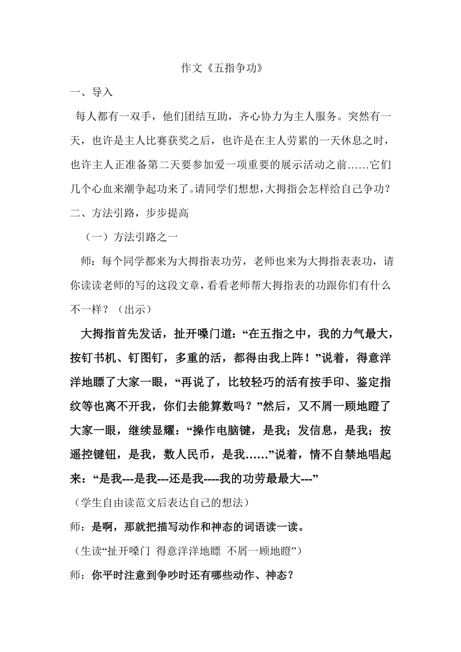 作文(高级班教案)_第1页