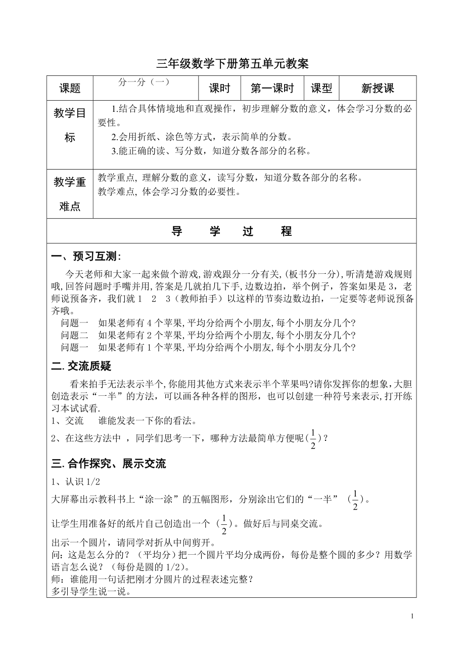 三年级数学下册第五单元教案_第1页