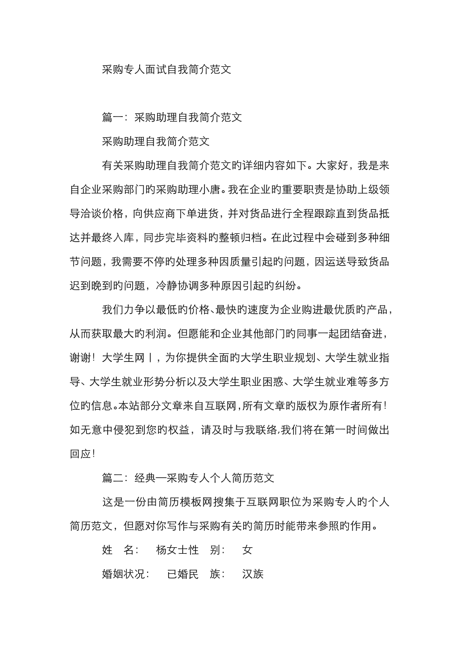 2023年采购专员面试自我介绍范文_第1页