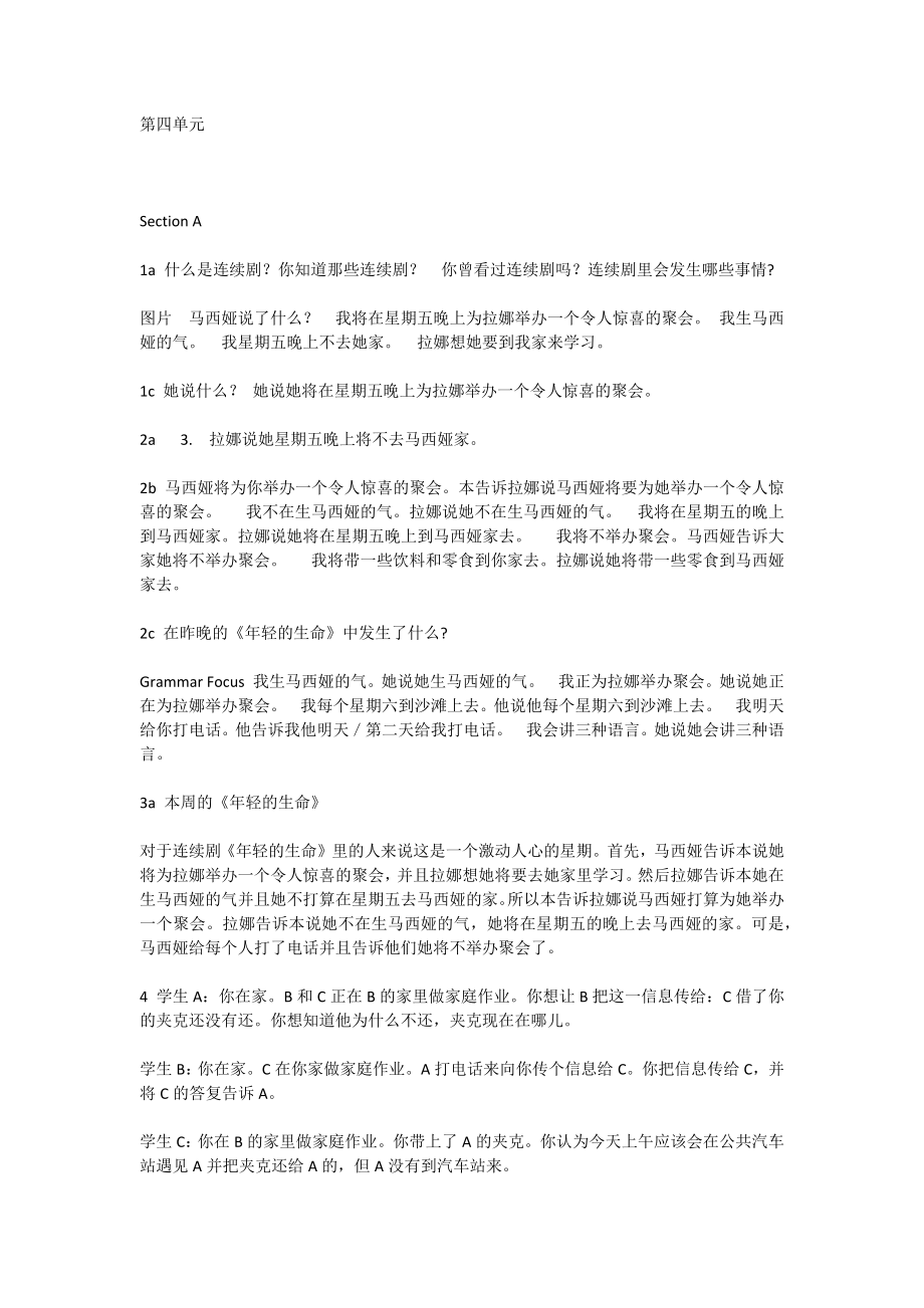 八年级下册英语第四单元翻译_第1页