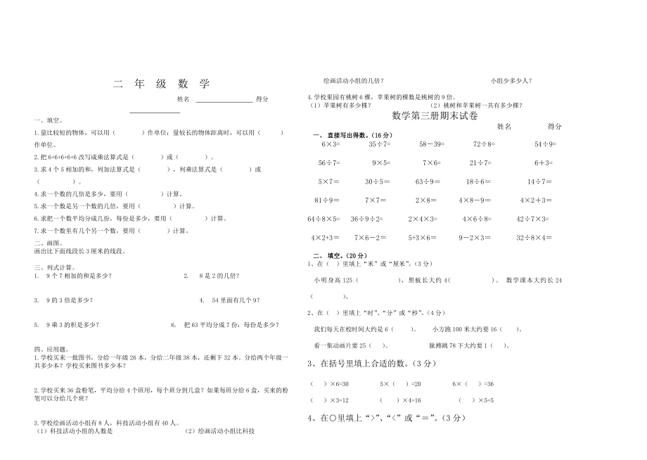 二年级期末数学试卷_第1页