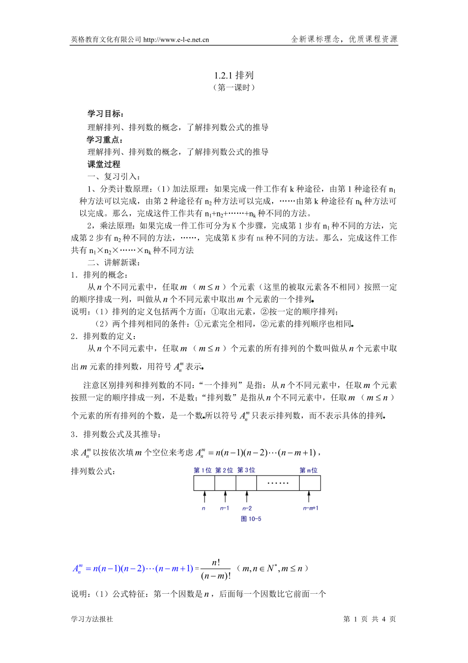 1.2.1《排列》_第1页