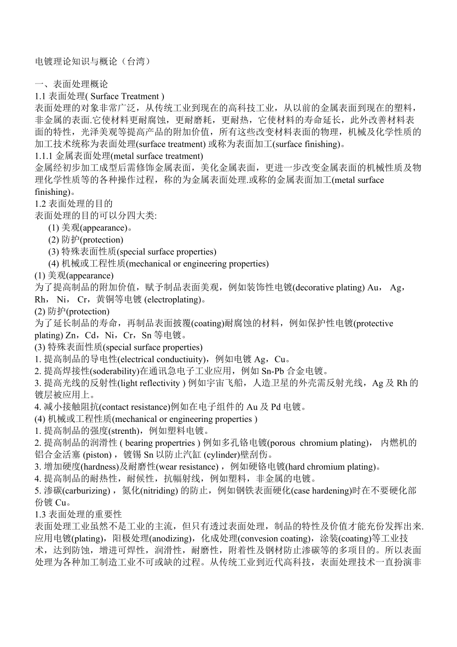 电镀理论知识与概论_第1页
