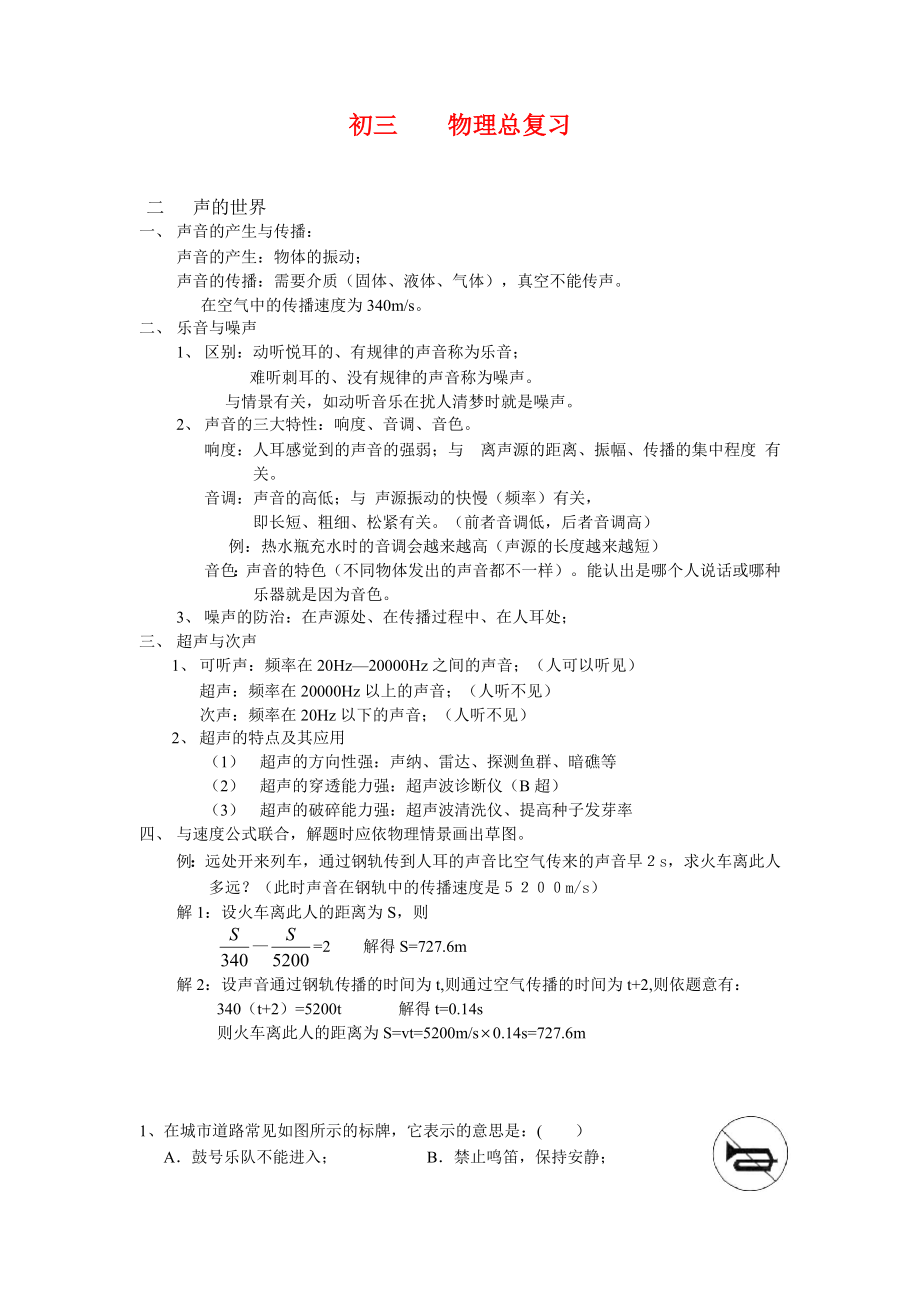 初三物理知识点大全_第1页