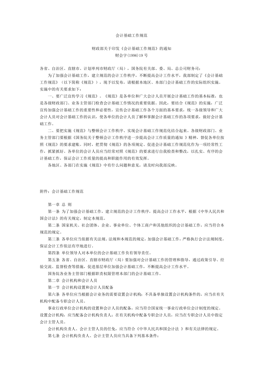 会计基础工作规范_第1页