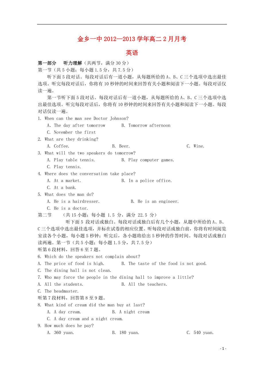 山东省济宁市2012-2013学年高二英语2月月考新人教版_第1页