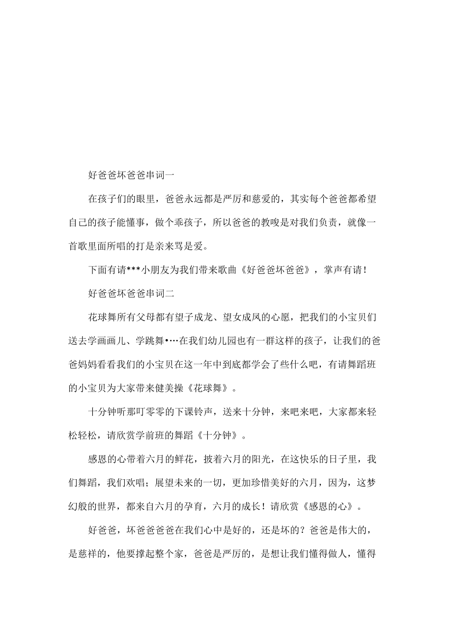 好爸爸坏爸爸串词_第1页