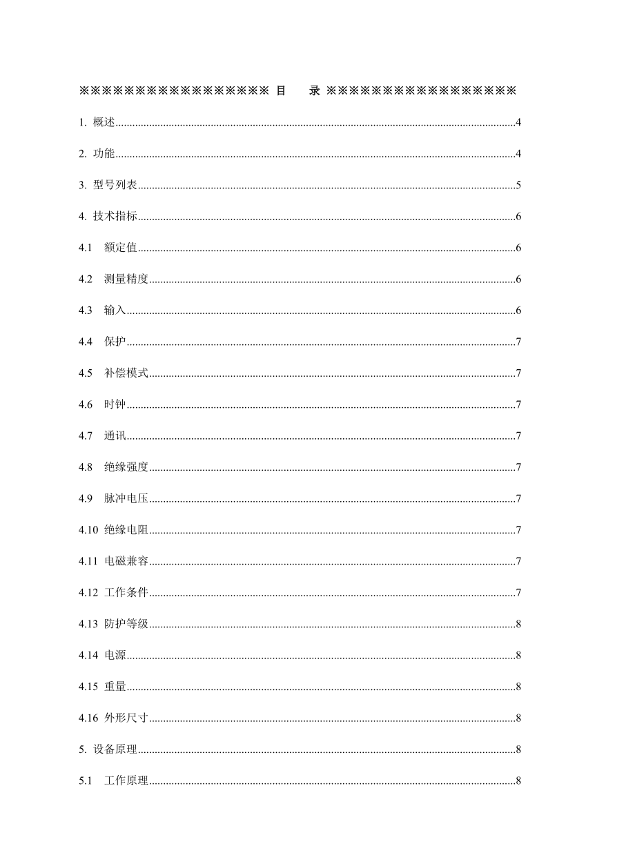 AQC-45系列无功补偿控制器说明书_第1页