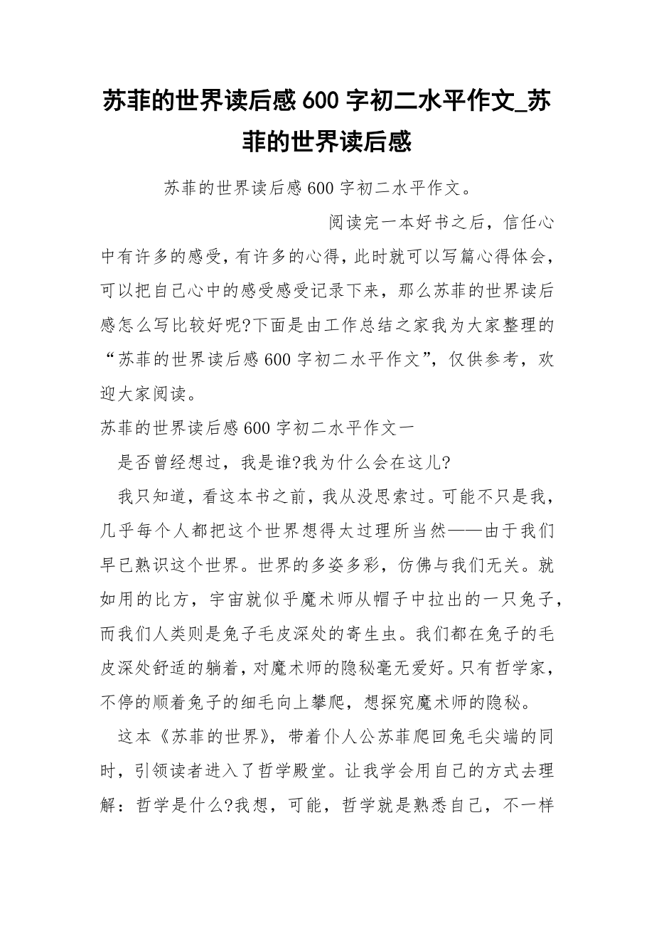 苏菲的世界后感600字初二水平作文_第1页