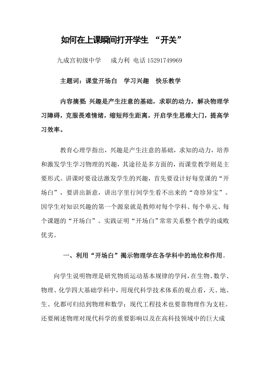 利用开场白激发学习物理的兴趣_第1页