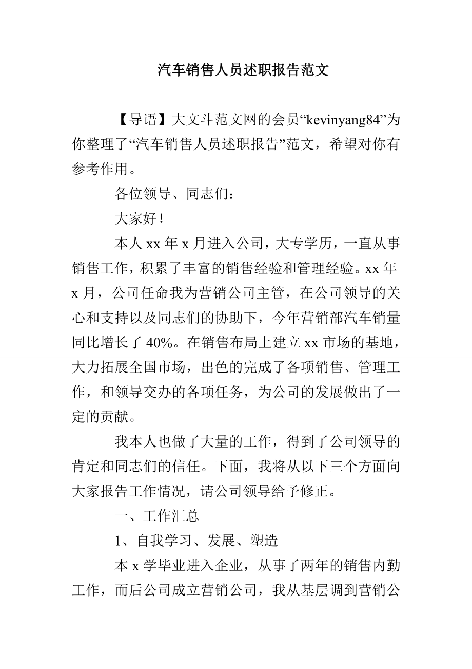 汽车销售人员述职报告范文_第1页