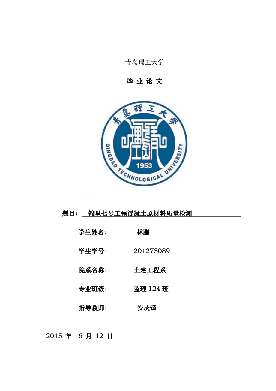 工程混凝土原材料质量检测培训资料_第1页