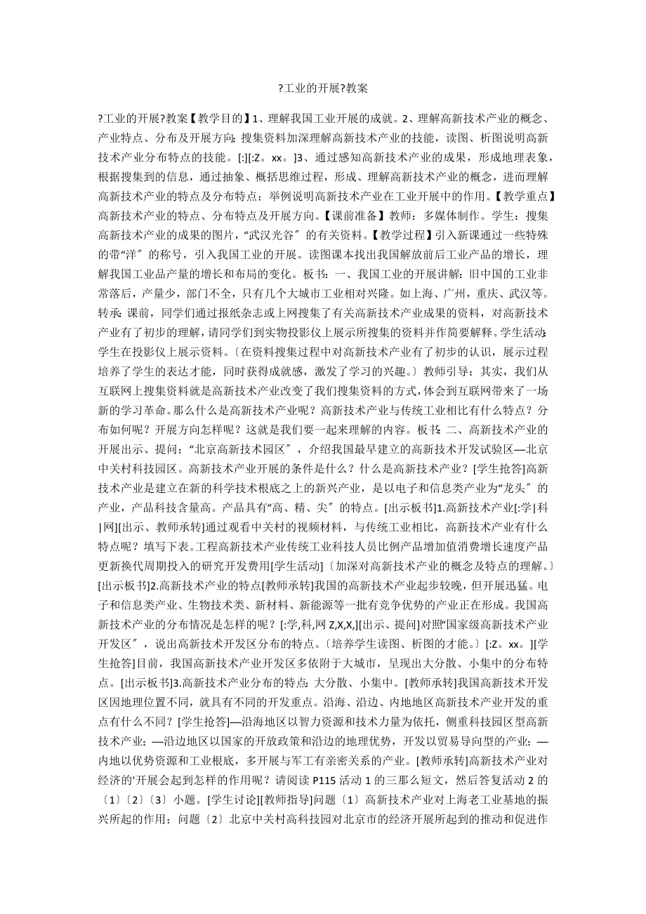 《工业的发展》教案_第1页