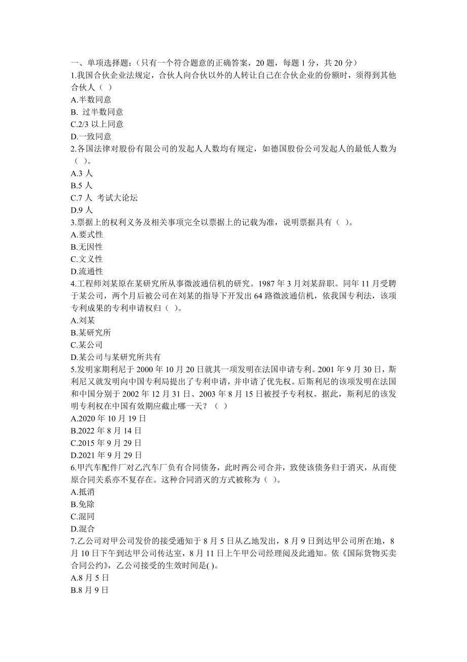 国际商法复习及答案_第1页