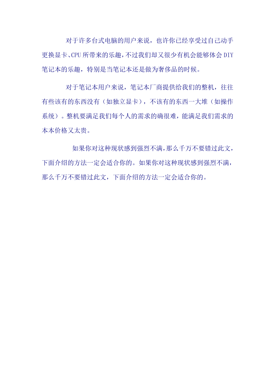 笔记本电脑组装图解教程 2_第1页