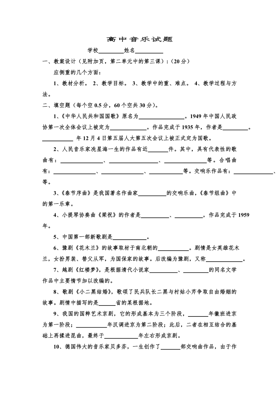高中音乐试题_第1页
