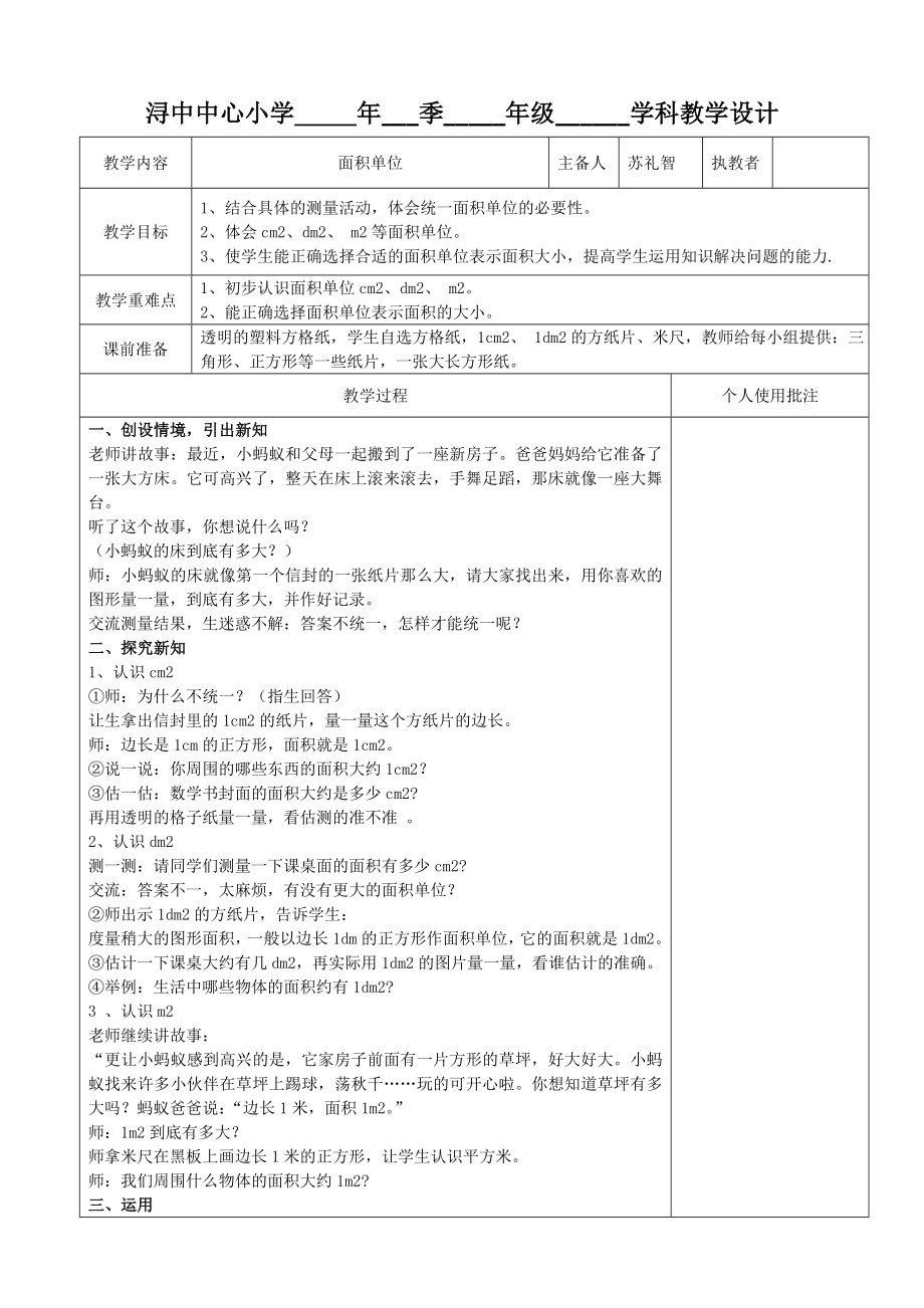 三年级下册第六单元教学设计_第1页