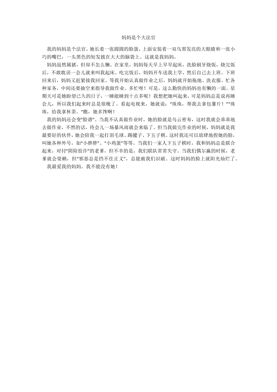 妈妈是个大法官_第1页