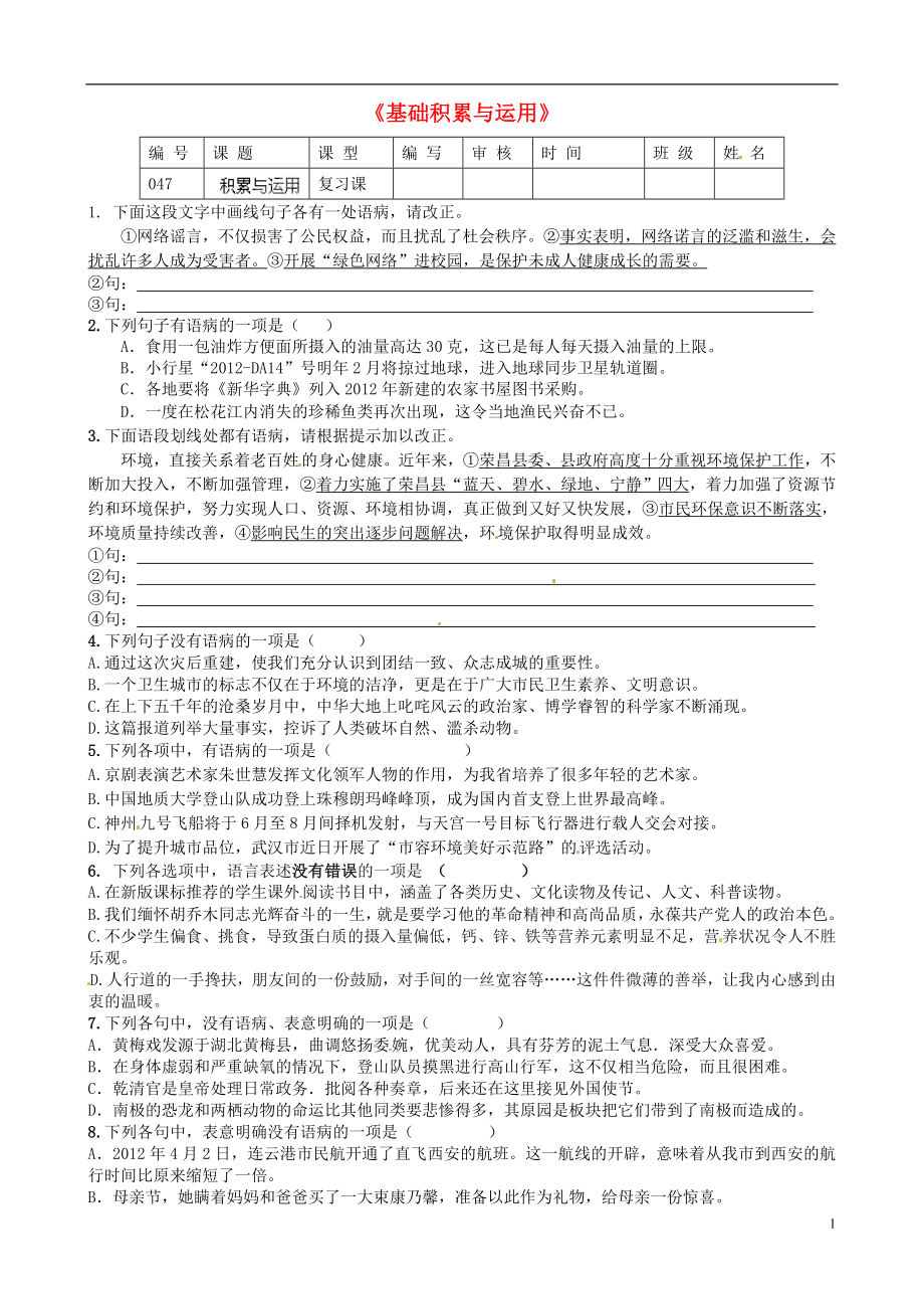 江苏省灌南县实验中学九年级语文《基础积累与运用》练习（无答案） 苏教版_第1页