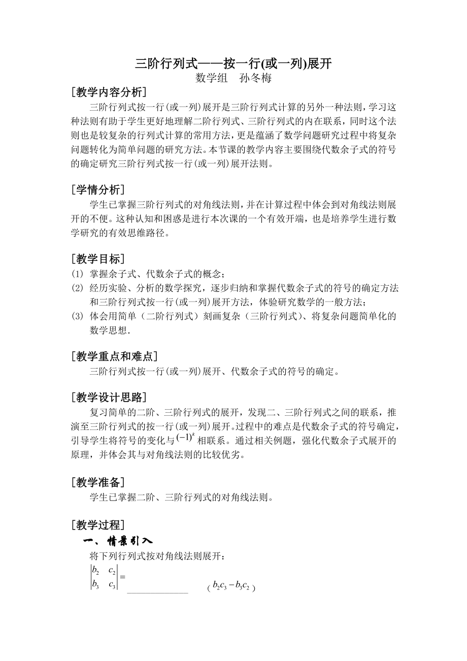 三阶行列式按一行(或一列)展开_第1页