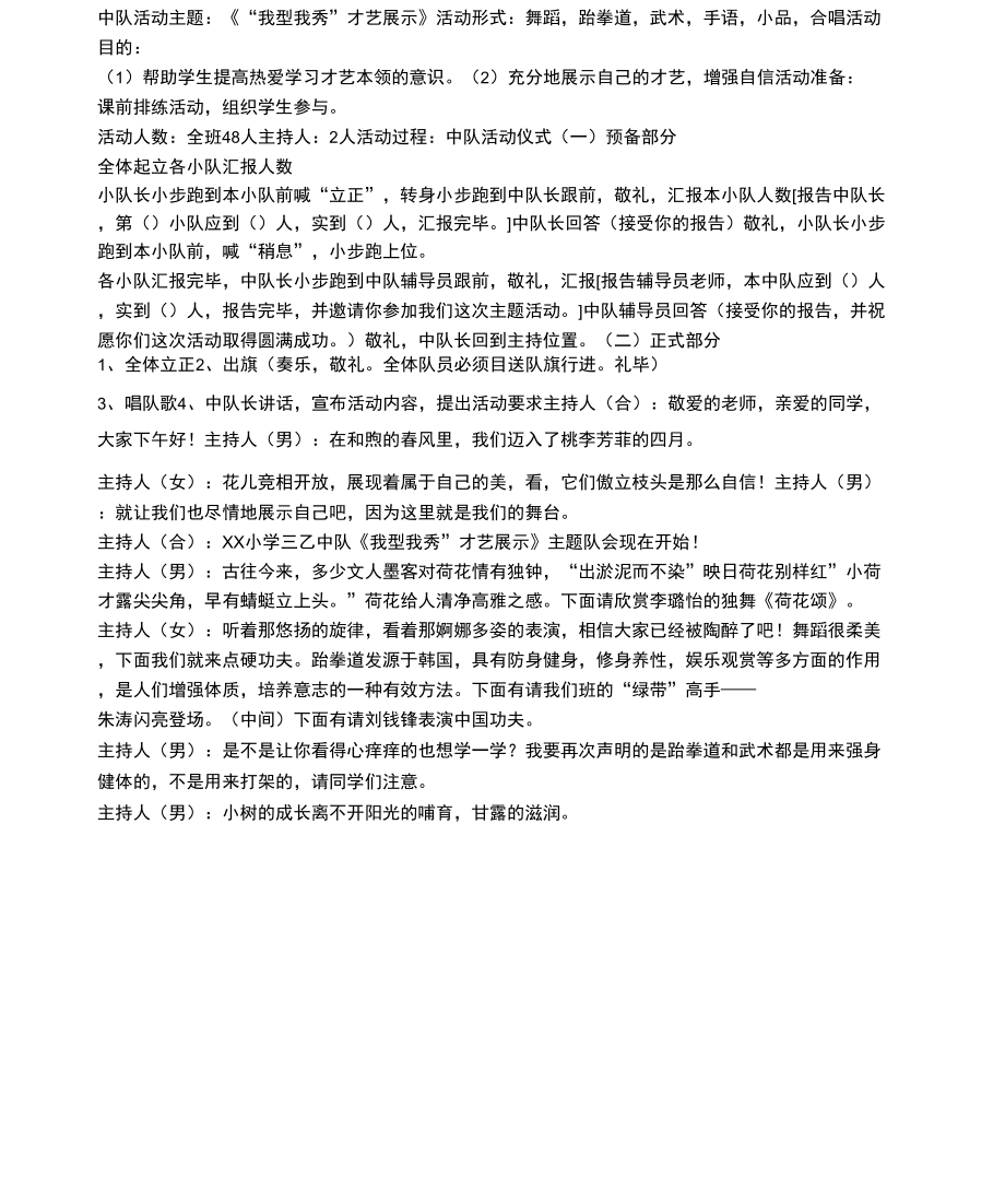 我型我秀主题中队活动_第1页
