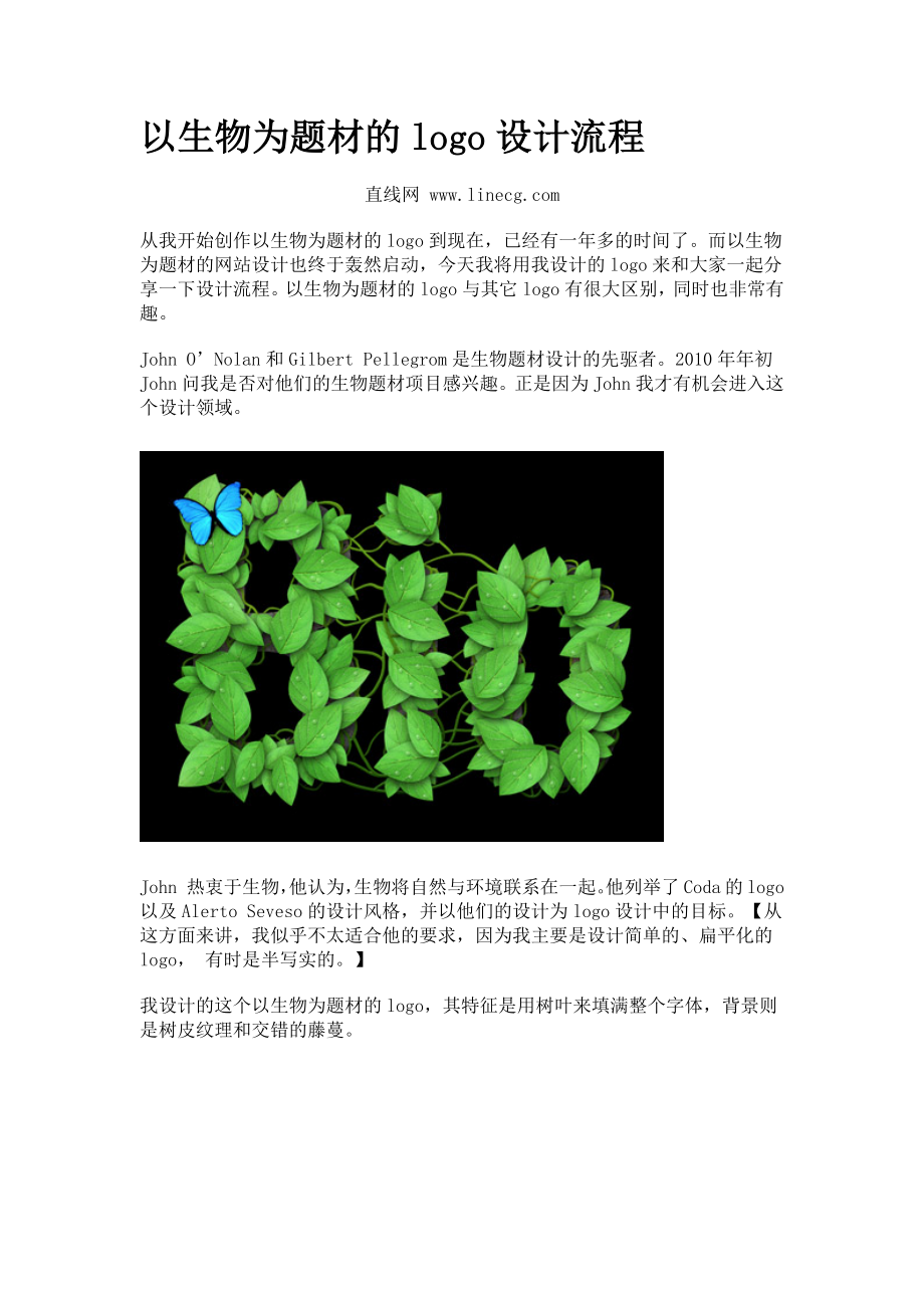 以生物为题材的logo设计流程_第1页