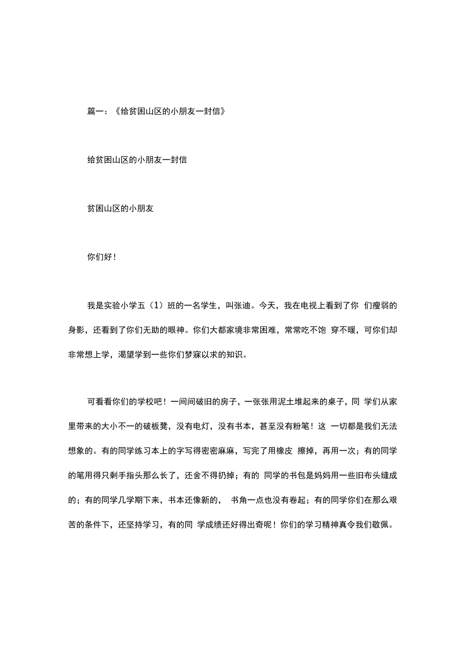 大学生写给山区孩子的一封信_第1页
