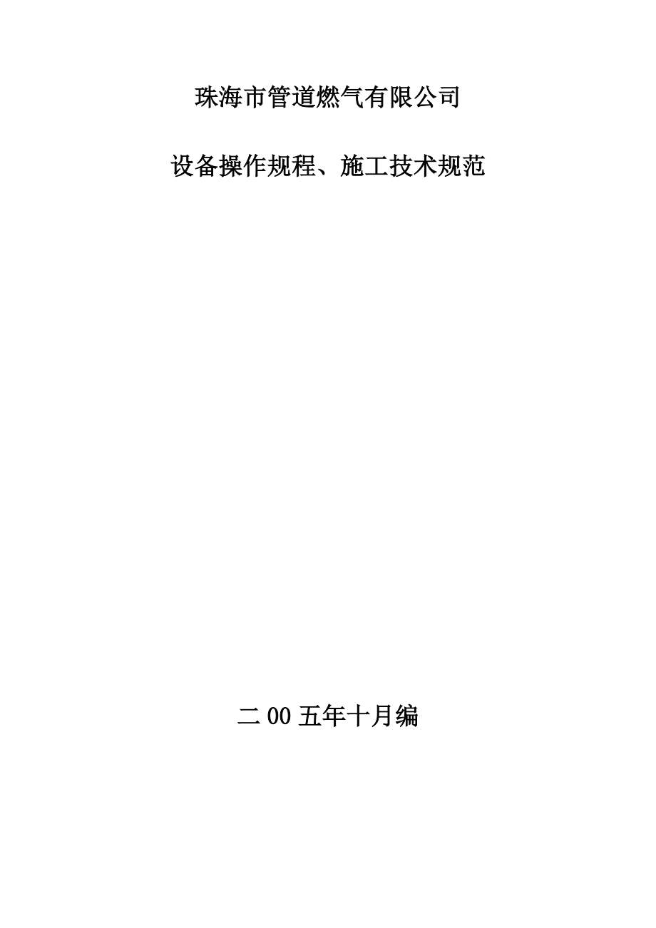 规范操作规程_第1页