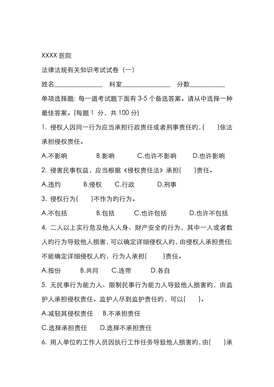 2023年法律法规考试试卷一_第1页