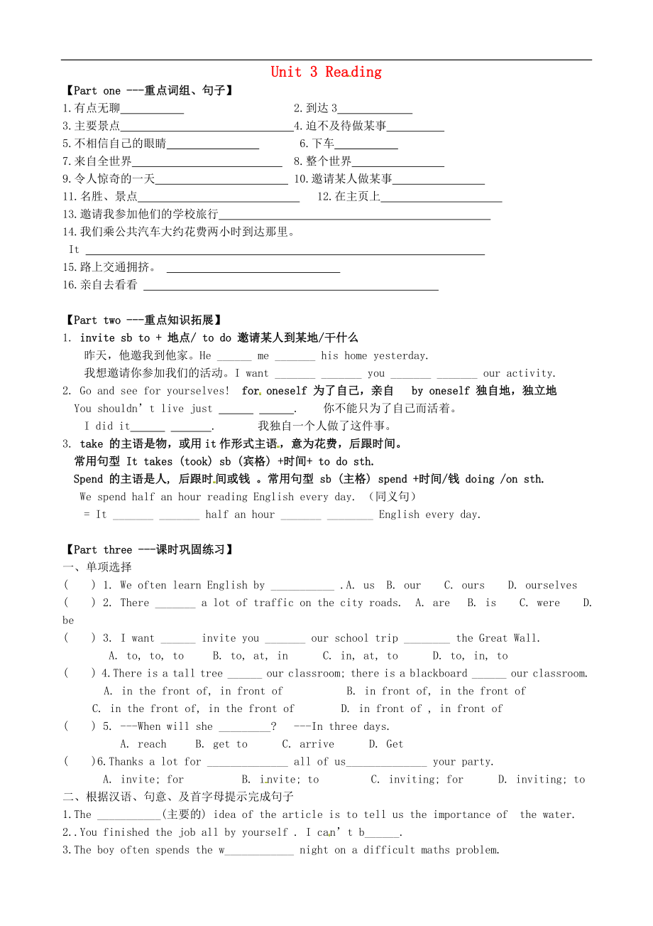 江苏省永丰初级中学八年级英语上册Unit3AdayoutReading学案无答案新版牛津版_第1页