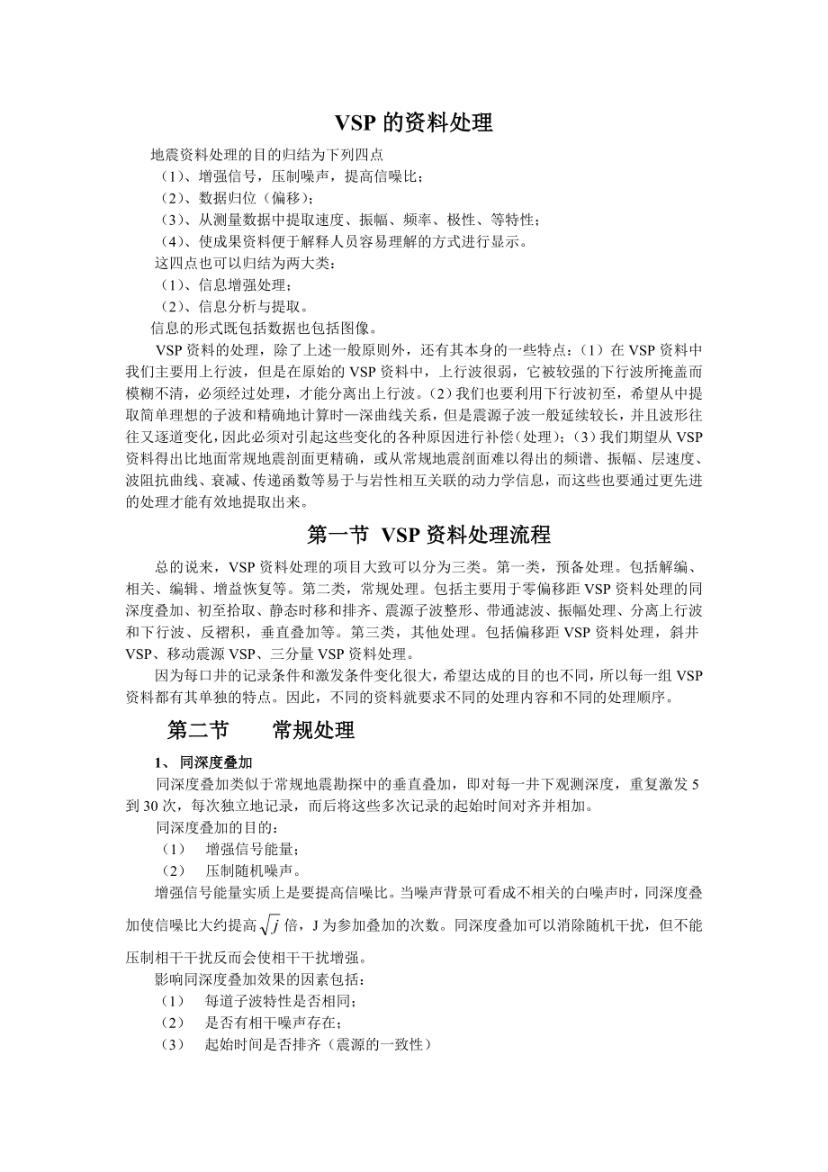 VSP的资料处理_第1页