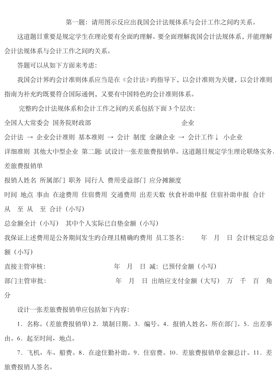 2023年会计制度设计形成性作业答案_第1页