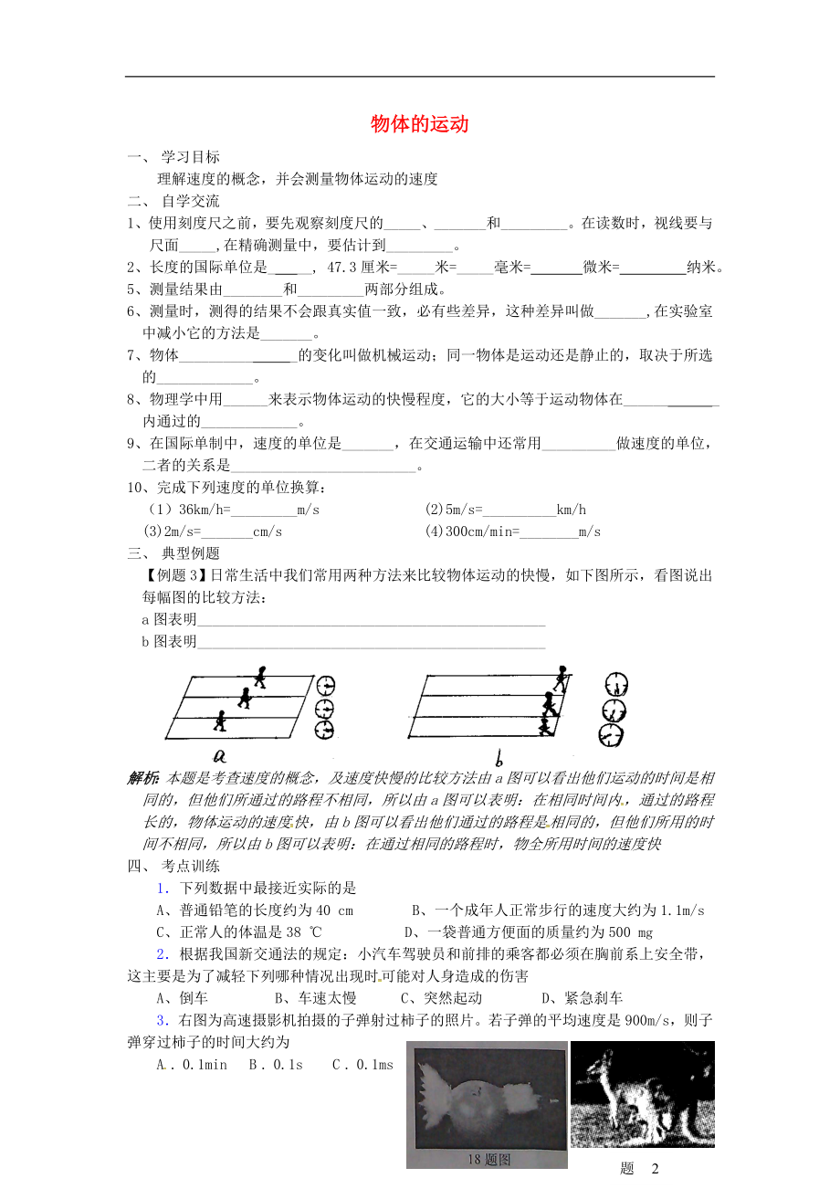 江苏省涟水县红日中学2015届中考物理一轮复习物体的运动学案无答案_第1页