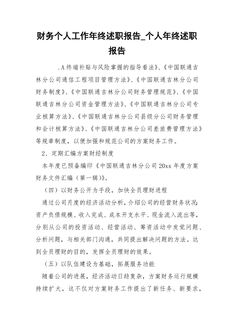 财务个人工作年终述职报告_第1页
