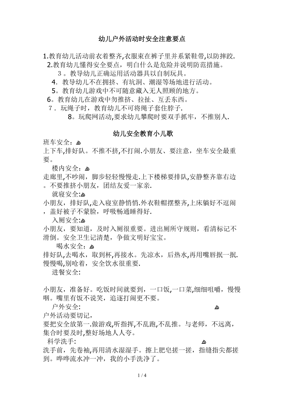 幼儿户外活动时安全注意要点_第1页