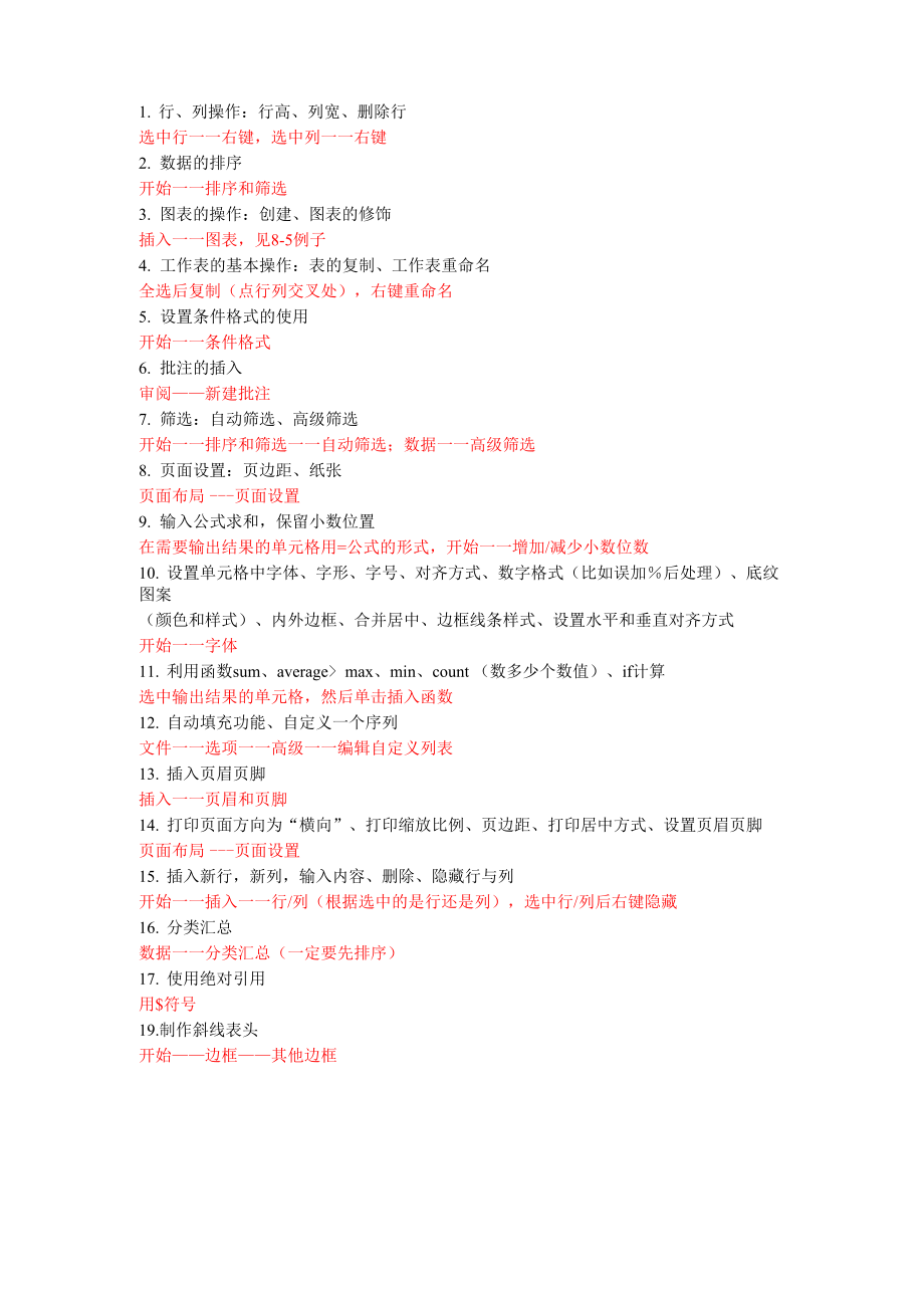 大学计算机基础excel知识点_第1页