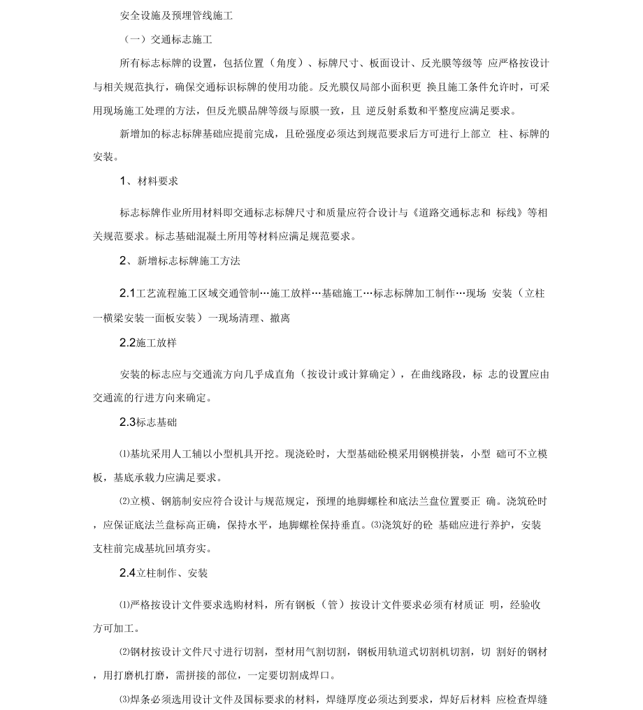 安全设施及预埋管线施工_第1页