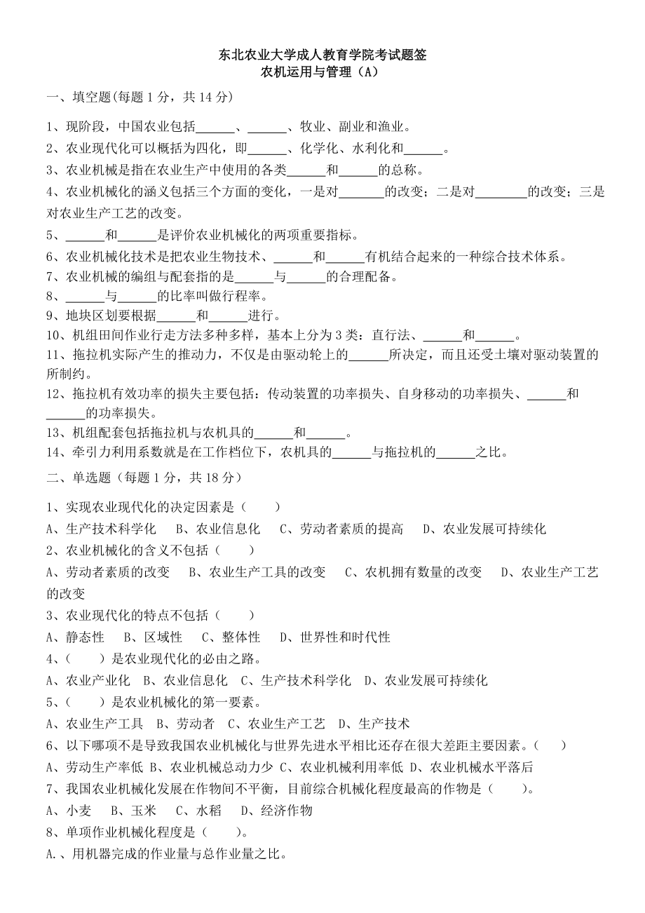 农机运用与管理A卷-试题及答案_第1页