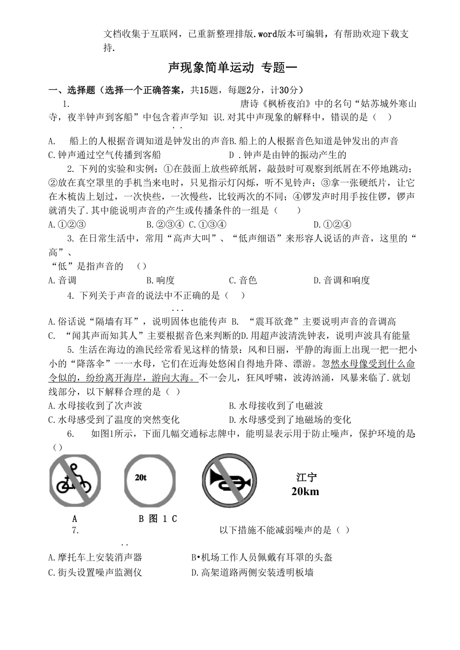 声现象与简单运动_第1页