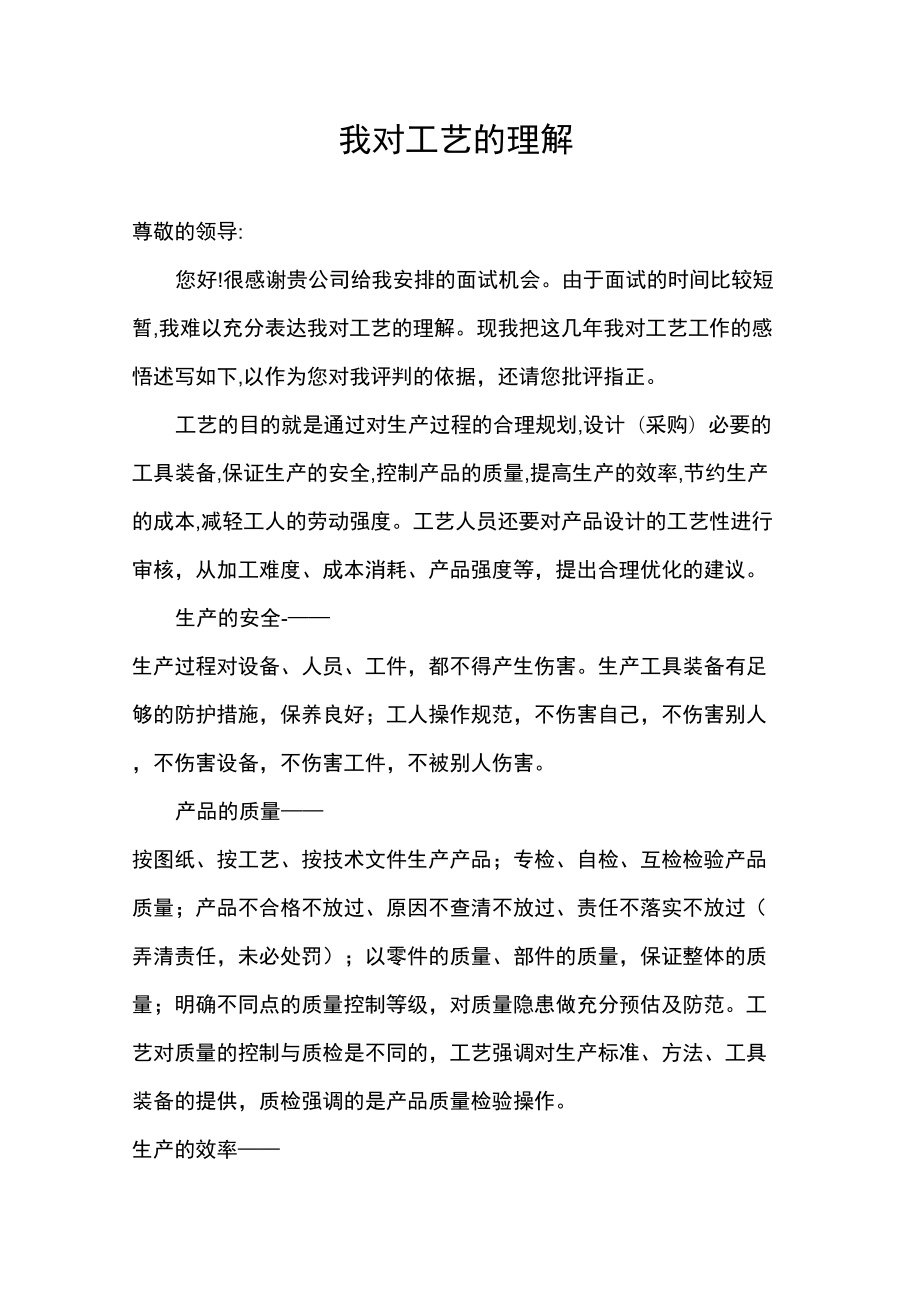 我对工艺的理解_第1页