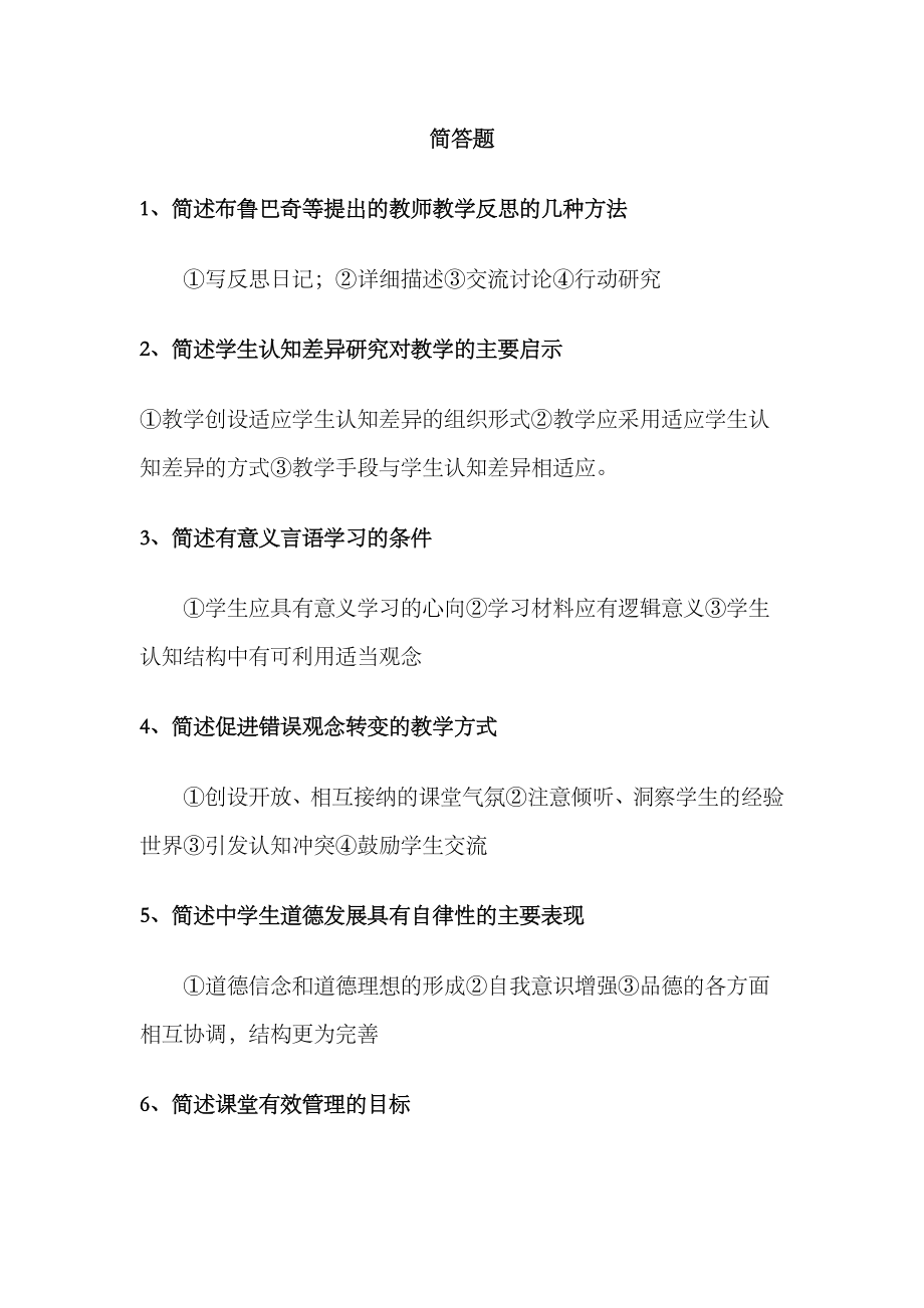 2023年福建省教师招考简答题汇总简答_第1页