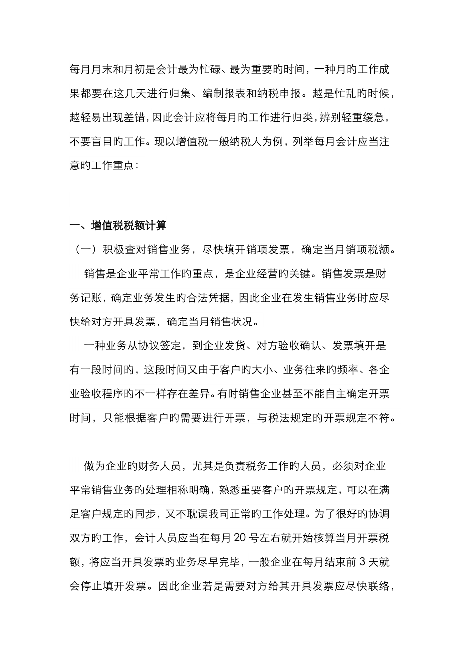 2023年会计全套账务处理完整篇(2)_第1页