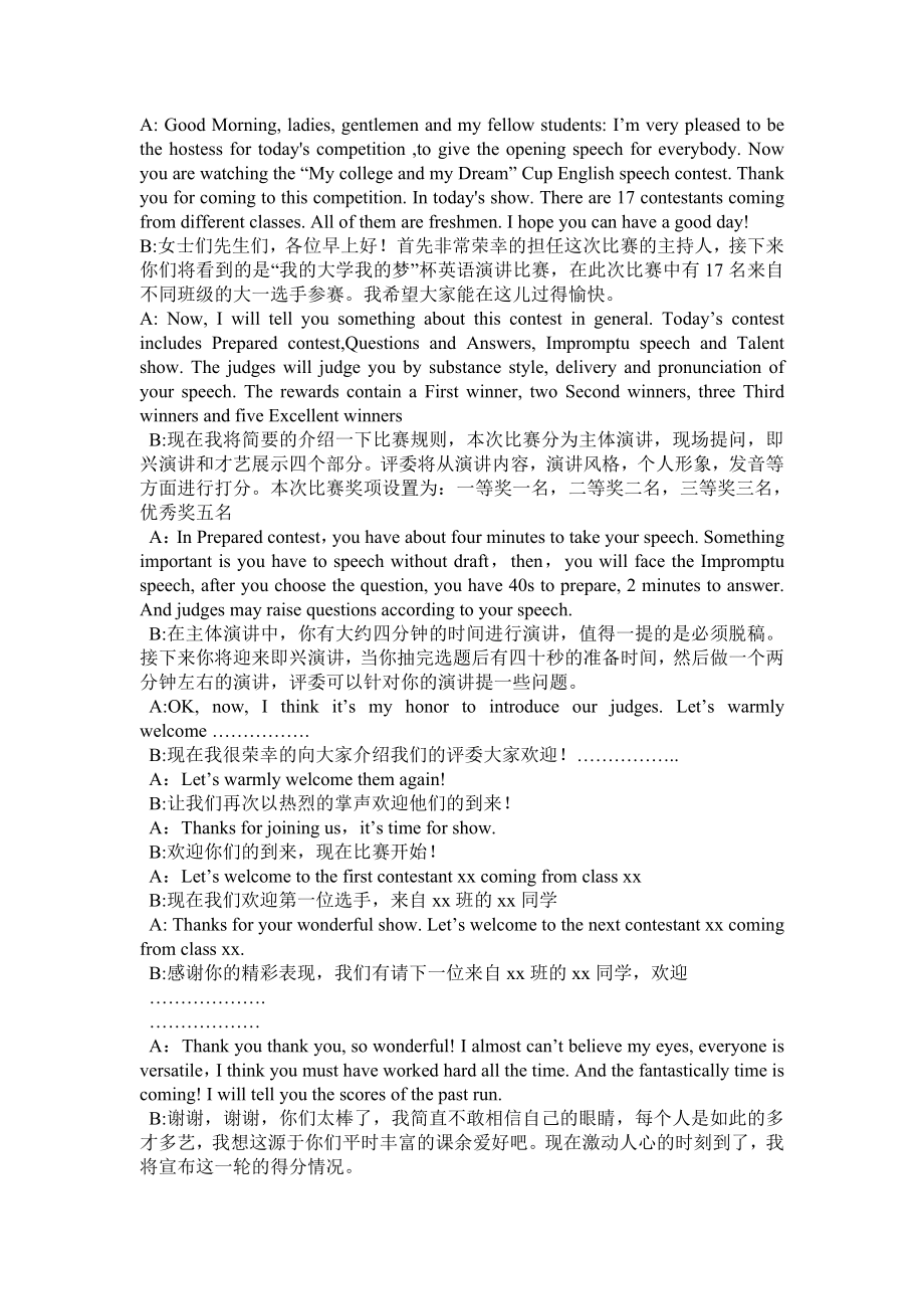 英语演讲比赛主持稿_第1页